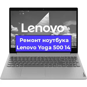 Ремонт блока питания на ноутбуке Lenovo Yoga 500 14 в Москве